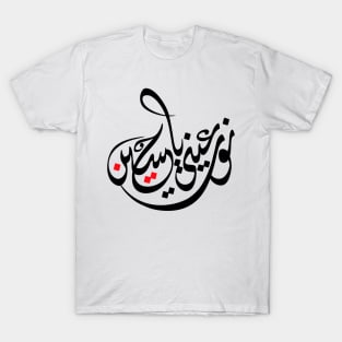 ya Hussein T-Shirt